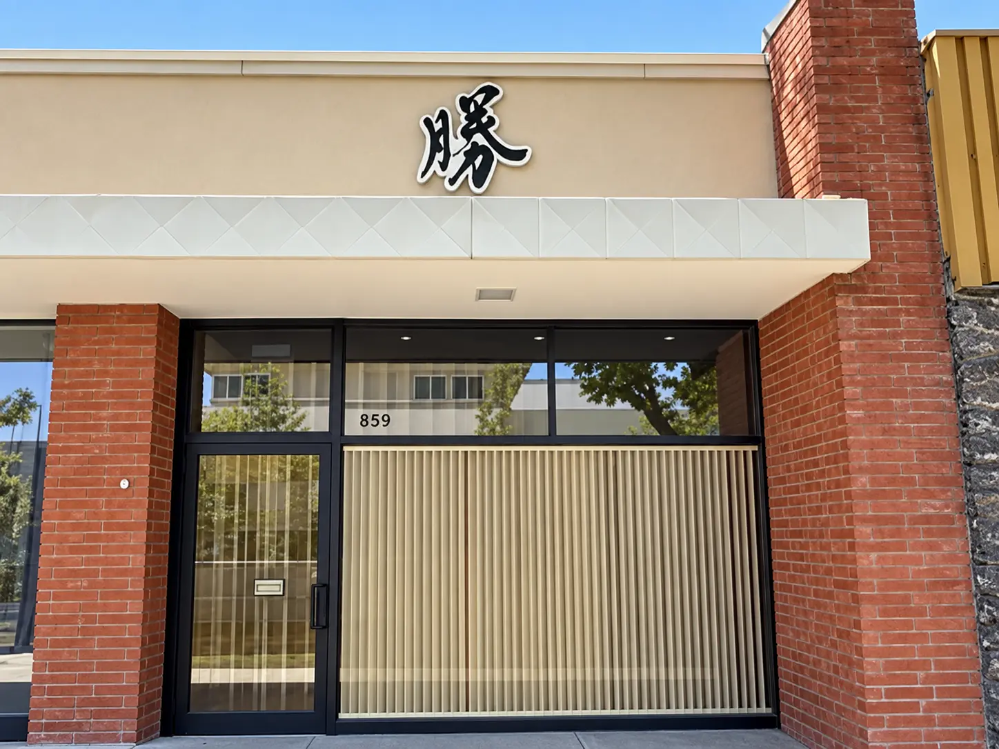 Photo of Katsu restaurant in Mountain View