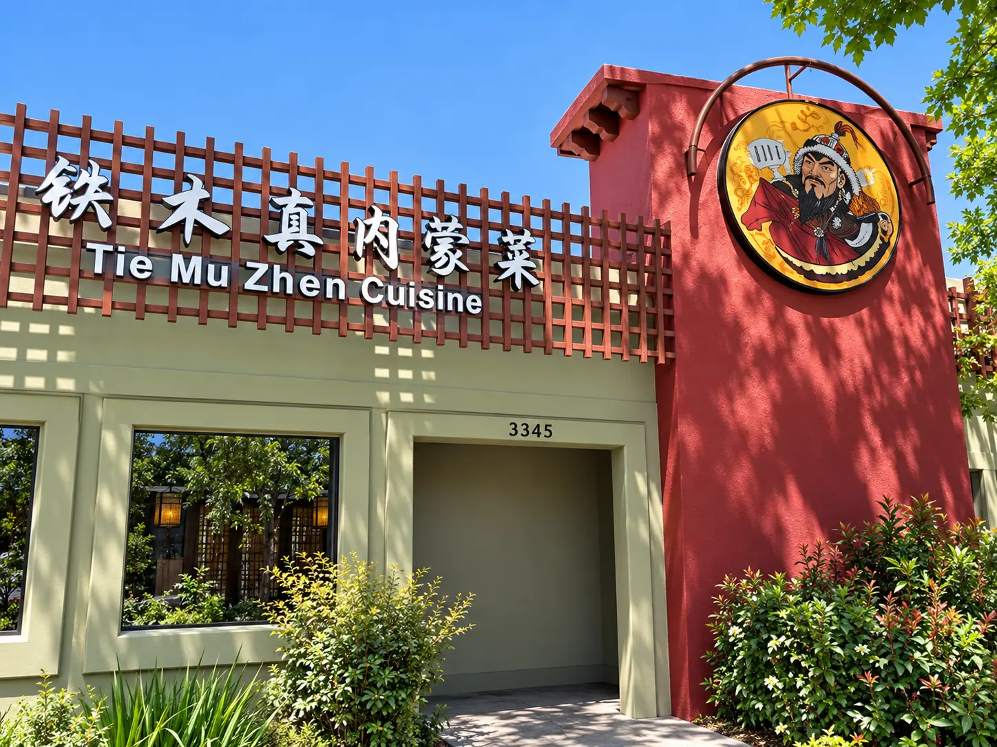 Photo of Tie Mu Zhen Cuisine 铁木真内蒙菜 restaurant in Palo Alto