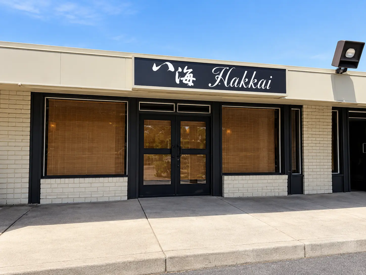 Photo of Hakkai Nigiri Bar & Tapas restaurant in San Carlos
