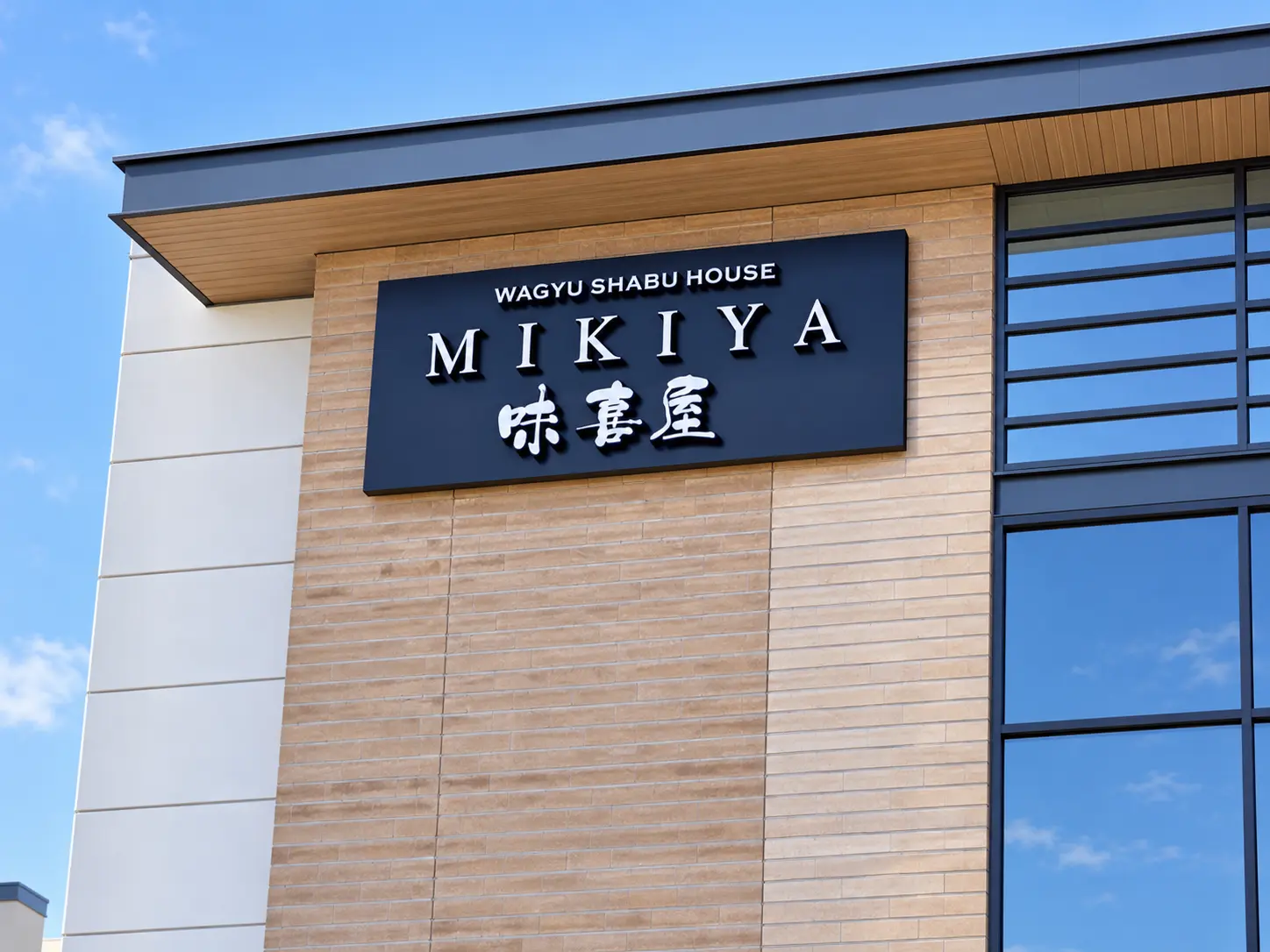 Photo of Mikiya Wagyu Shabu House restaurant in San Mateo